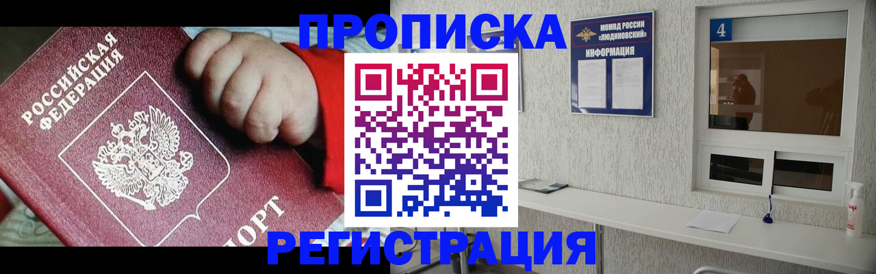 прописка для кредита в Первомайске