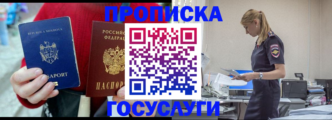 прописка для военкомата в Первомайске