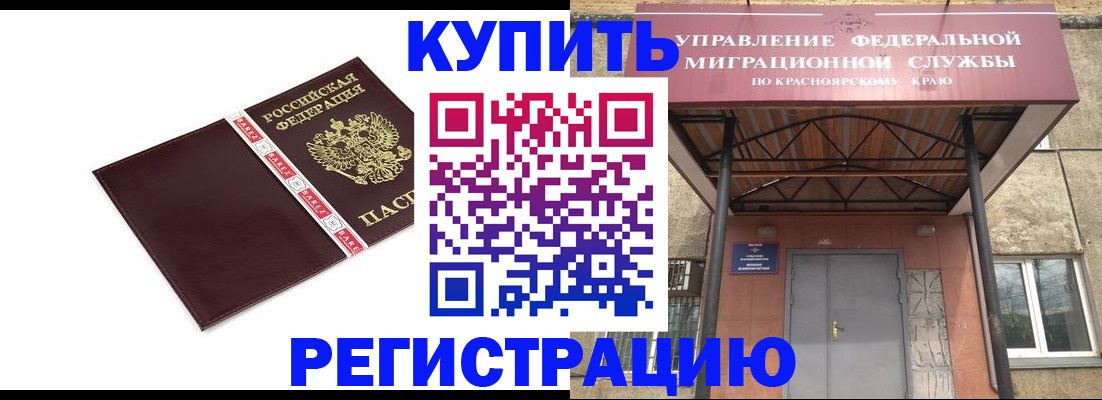 временная регистрация собственник в Первомайске