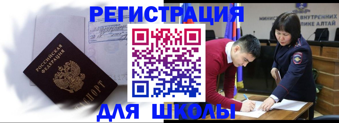 временная регистрация адрес в Первомайске