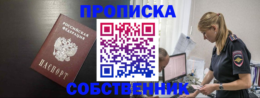прописка штамп в Первомайске