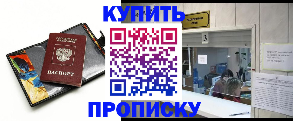 прописка регистрация в Первомайске