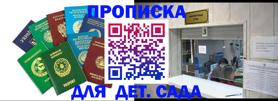 временная регистрация в Первомайске