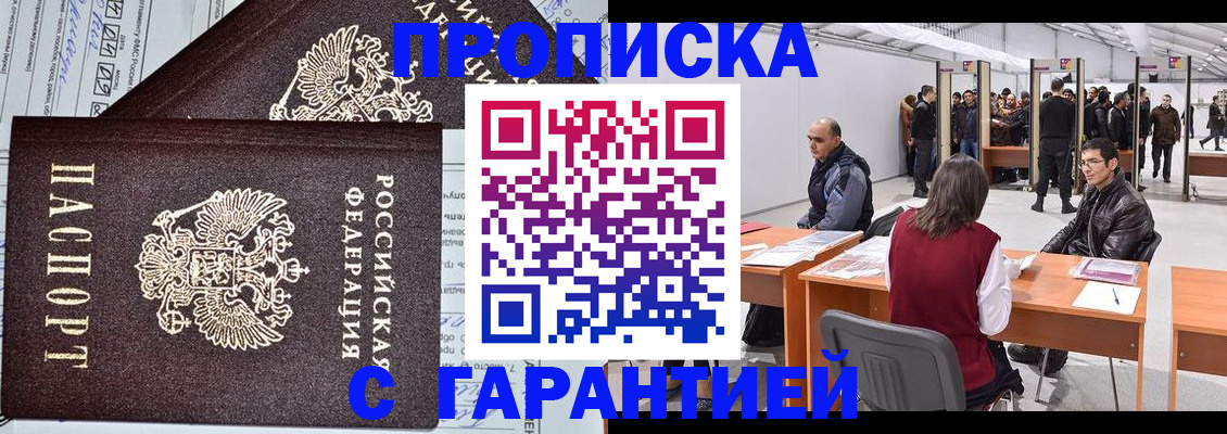 временная регистрация законно в Первомайске
